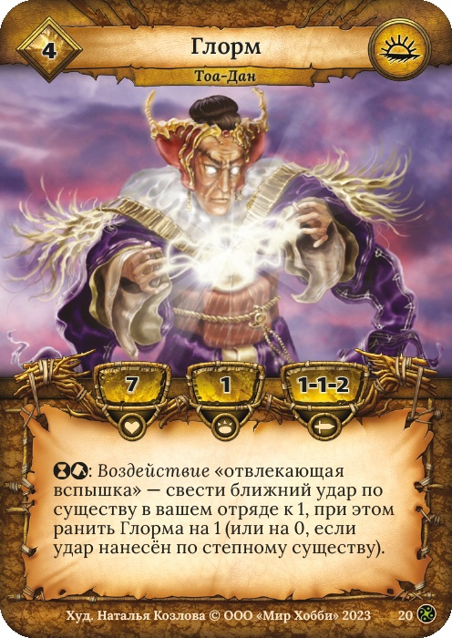 Глорм